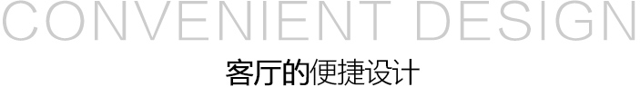 客厅智能