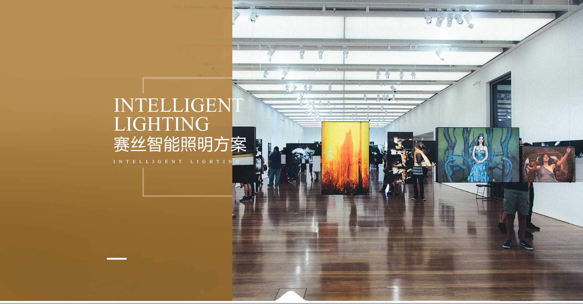 永利智能照明方案,智能照明方案,智能照明控制系统,智能照明系统